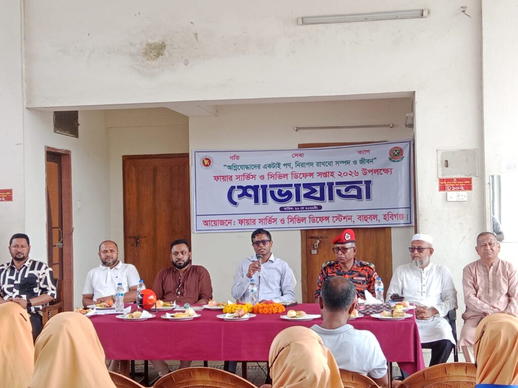 বাহুবলে ফায়ার সার্ভিস ও সিভিল ডিফেন্স সপ্তাহ পালিত